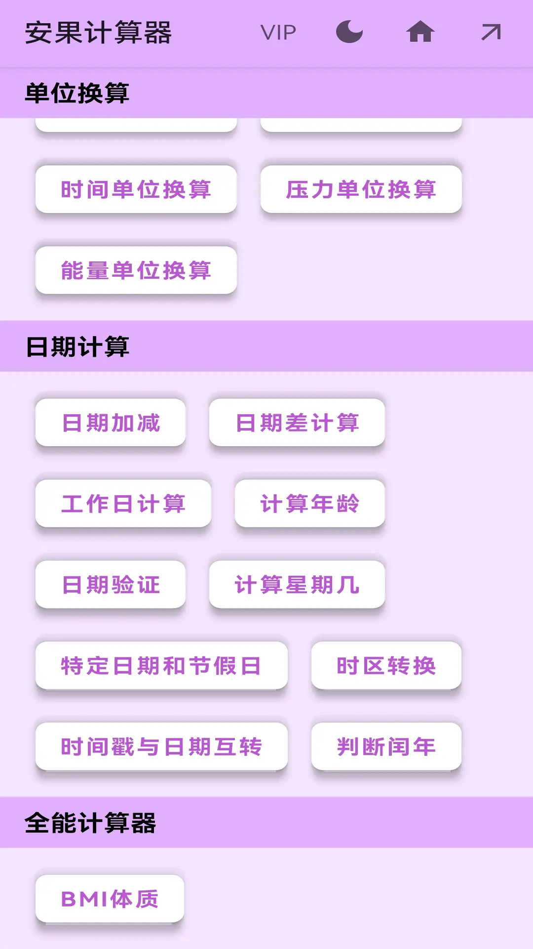 安果计算器