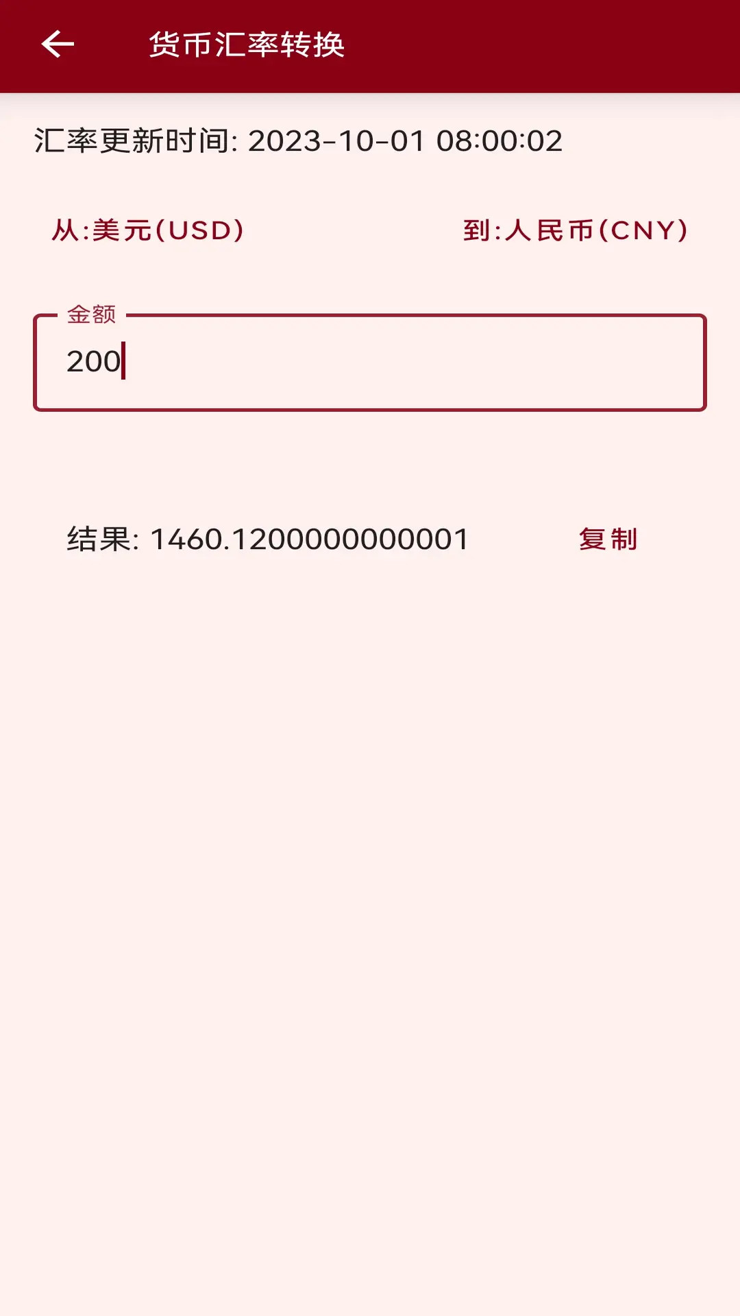 安果计算器