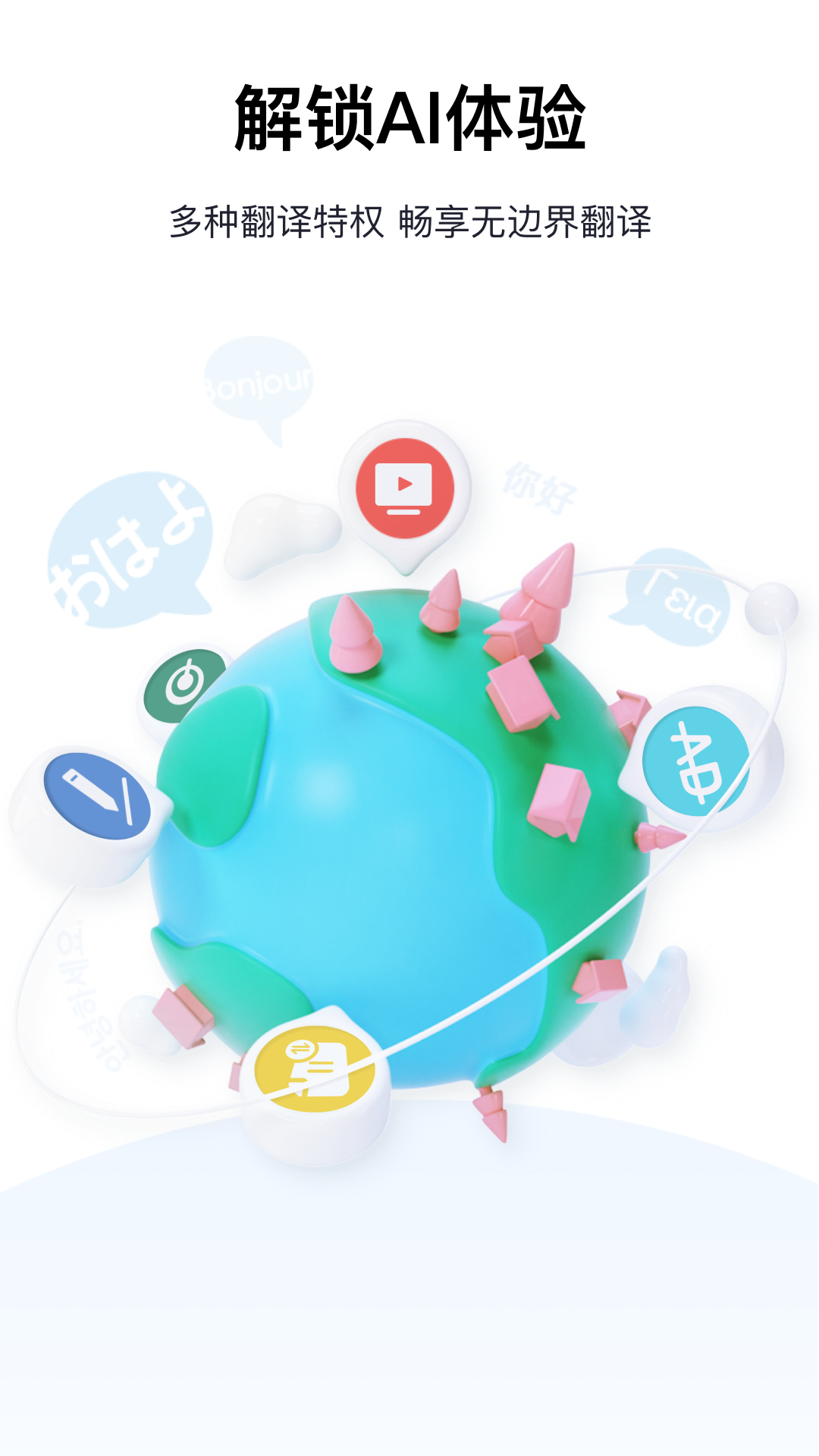 百度翻译（语音翻译）