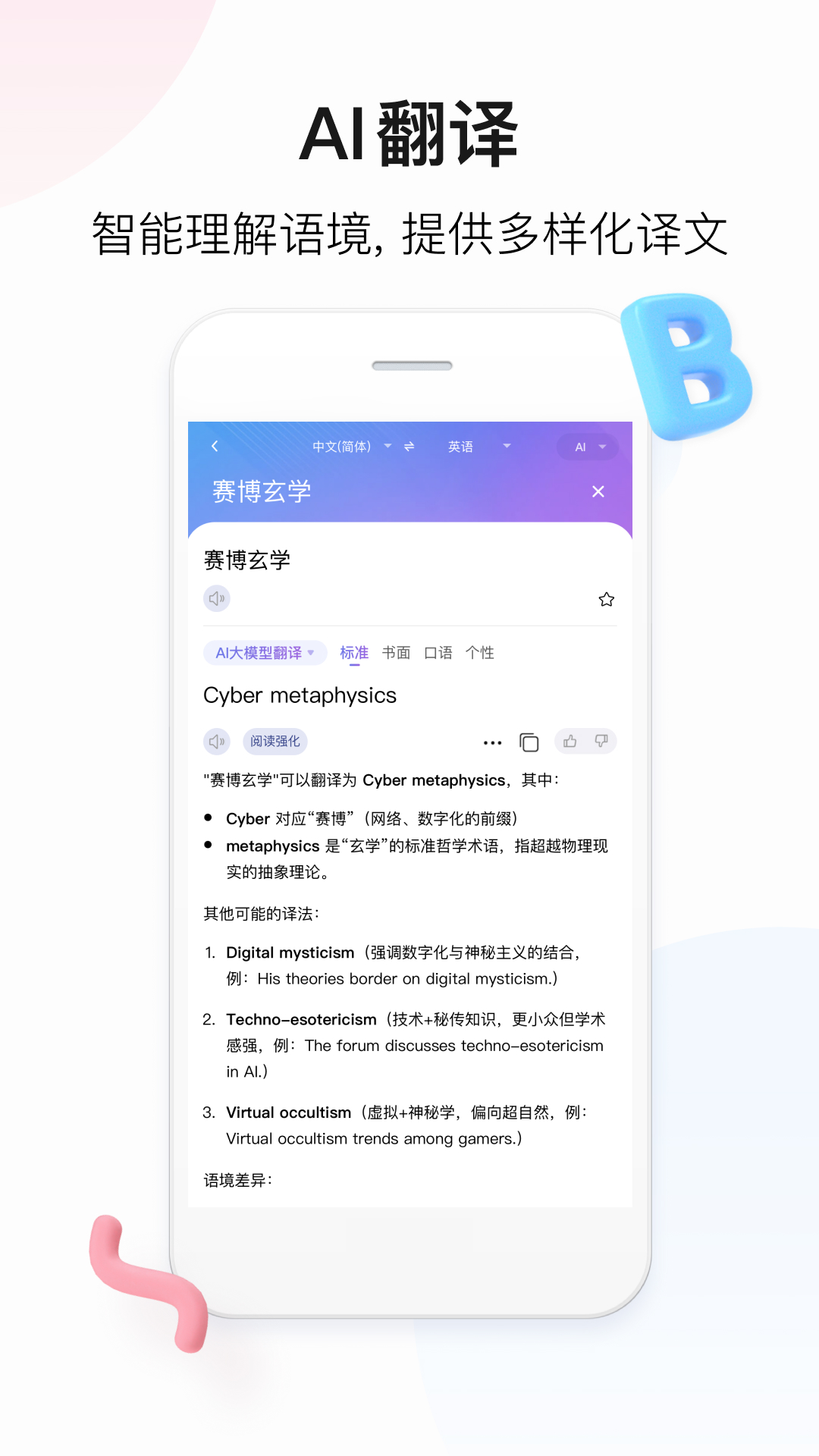 百度翻译（语音翻译）