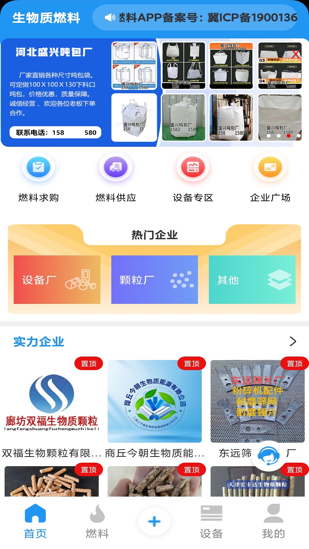 生物质燃料