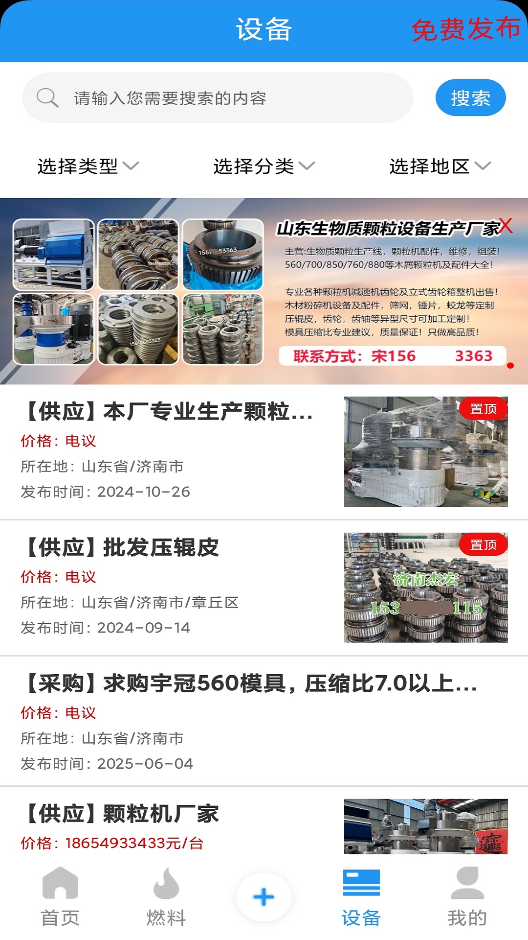 生物质燃料