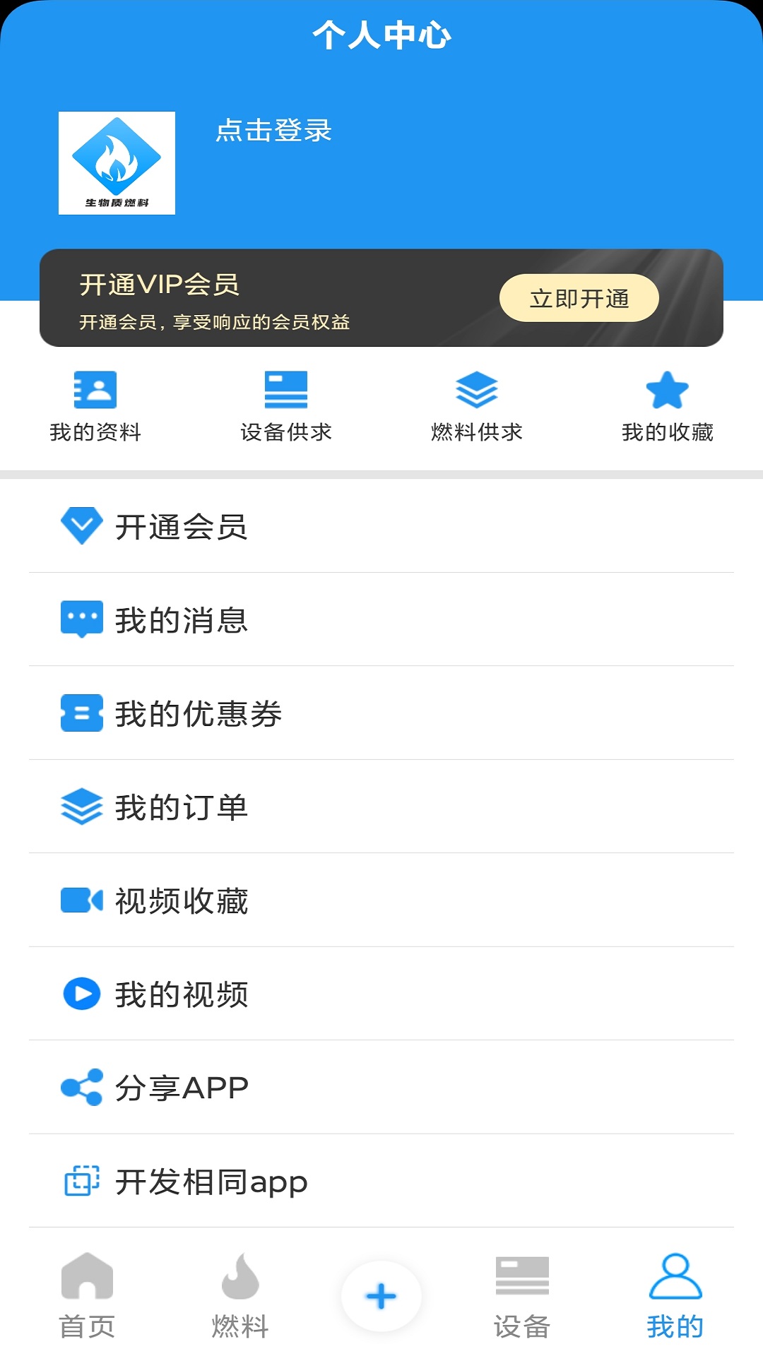 生物质燃料