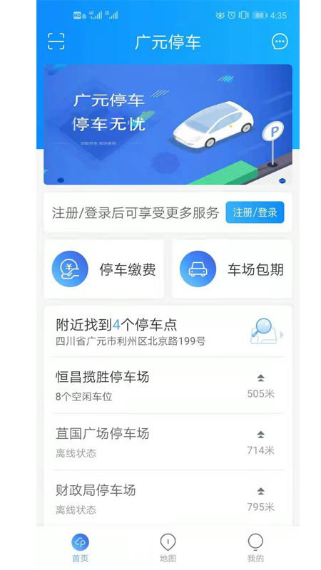 广元停车