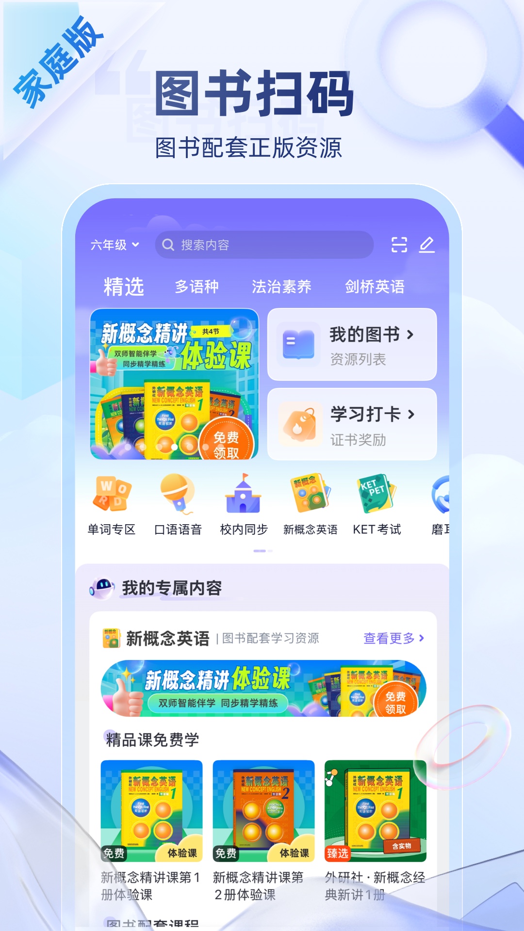 外研U学