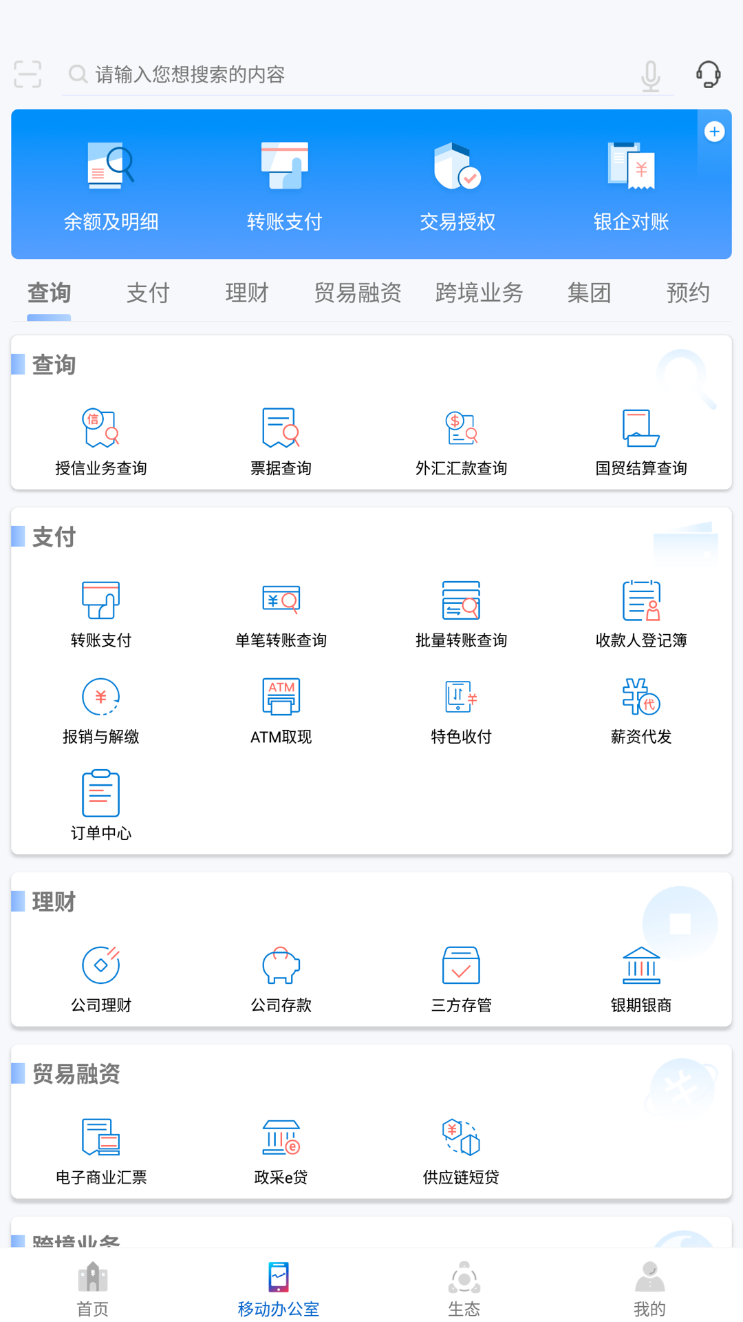 浦发企业版