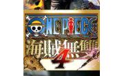 海贼无双4十四项修改器LOGO