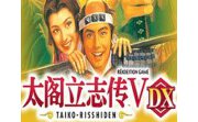 太阁立志传5DX六十七项修改器LOGO
