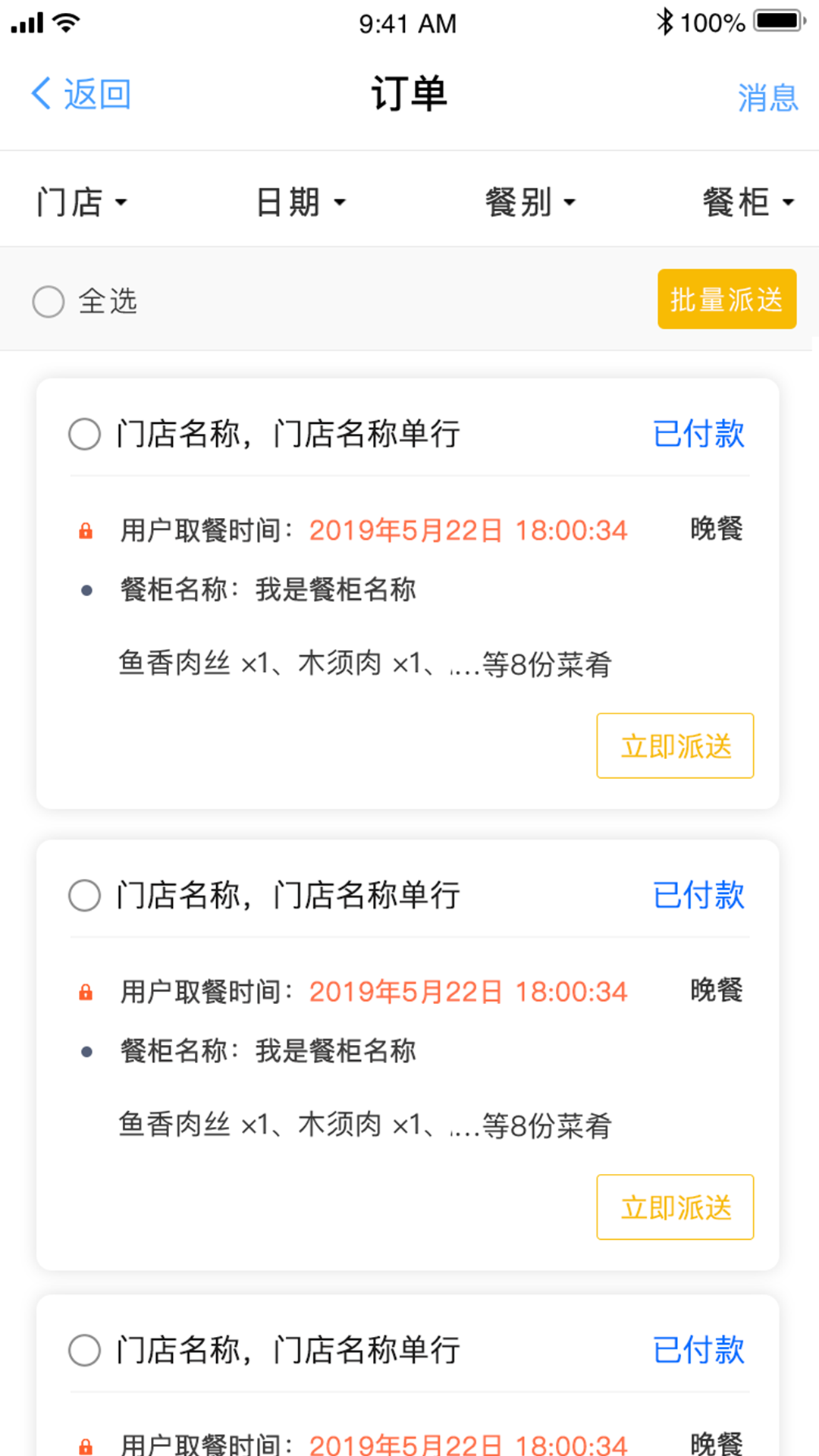 满客宝骑手