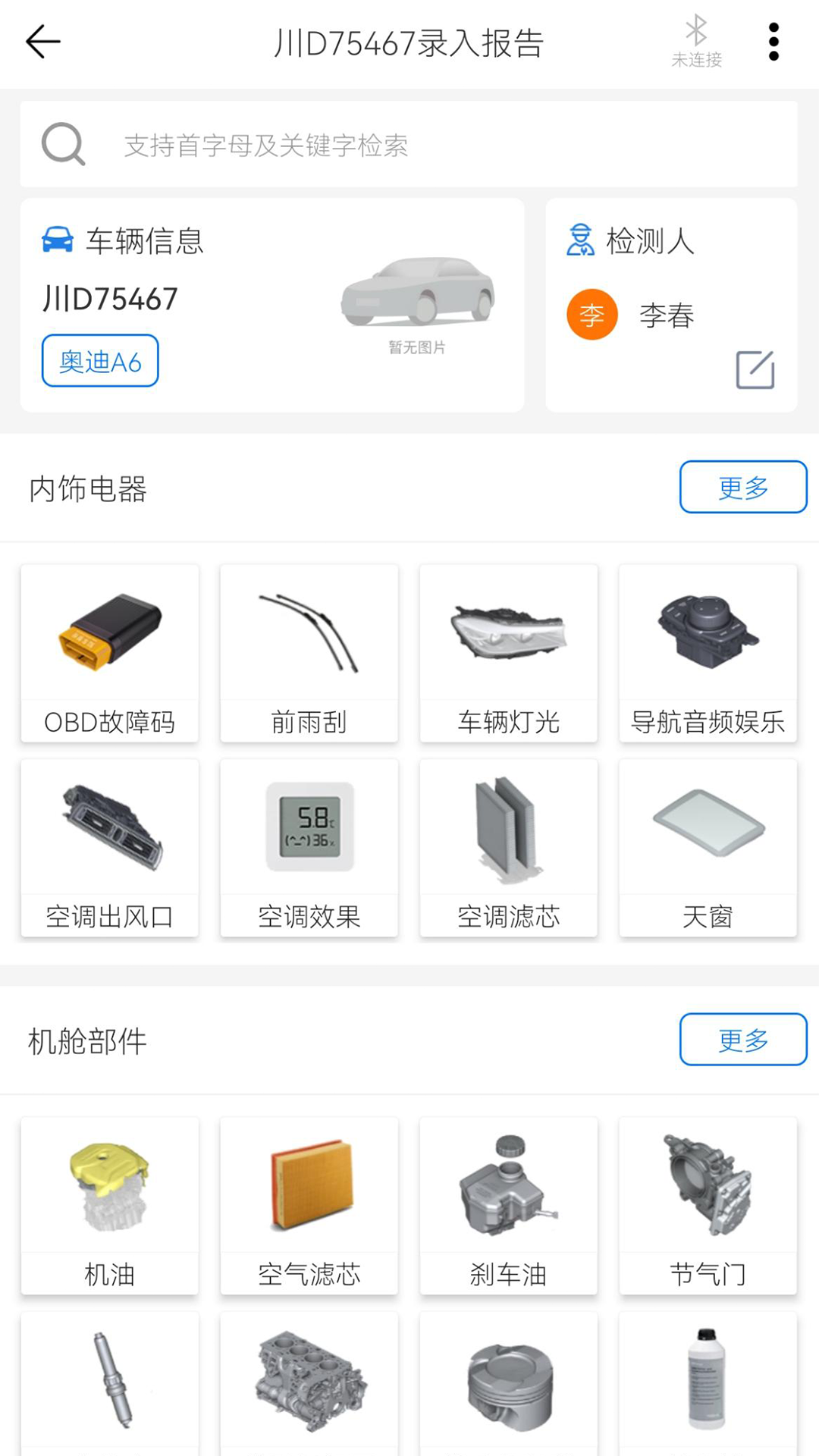知车智检