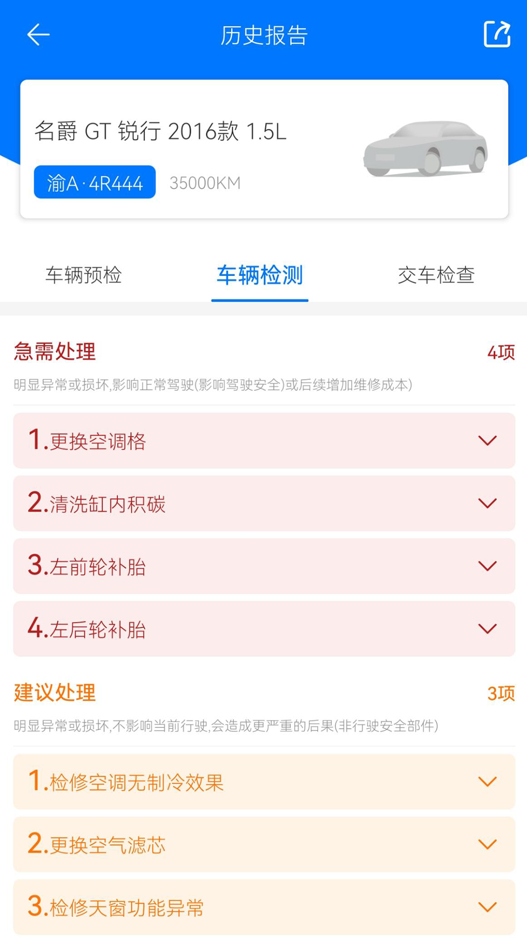 知车智检