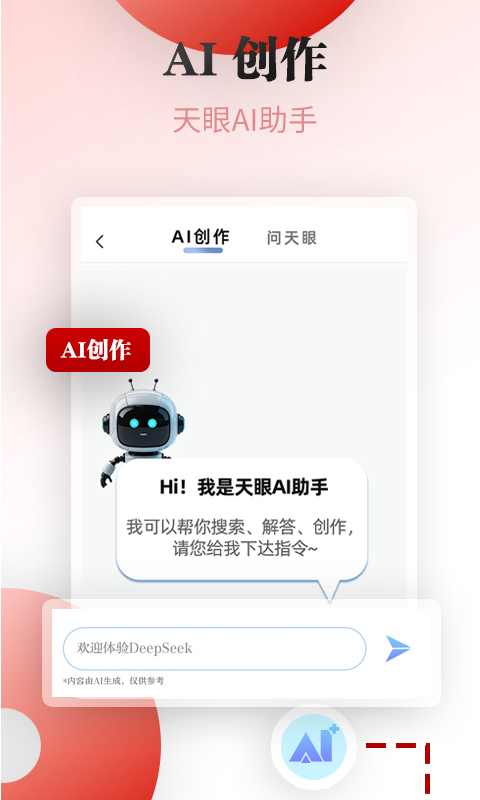 天眼新闻