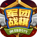 军团战棋修改器