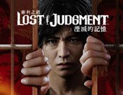 审判之逝湮灭的记忆三十二项修改器