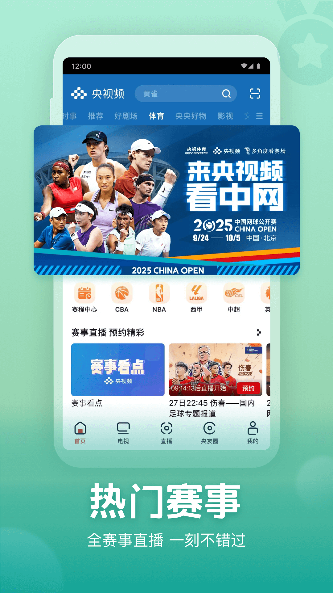 央视频