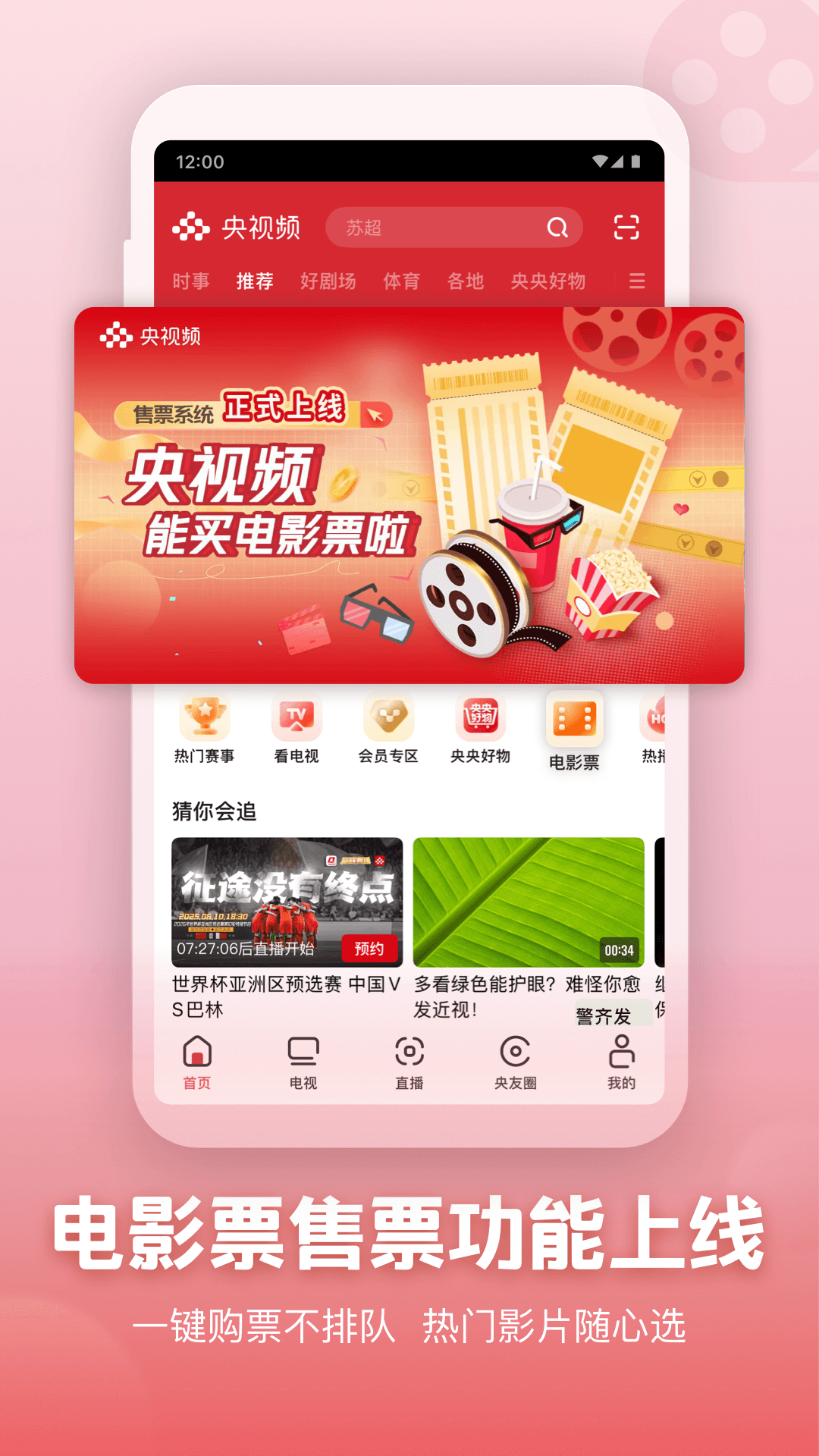 央视频