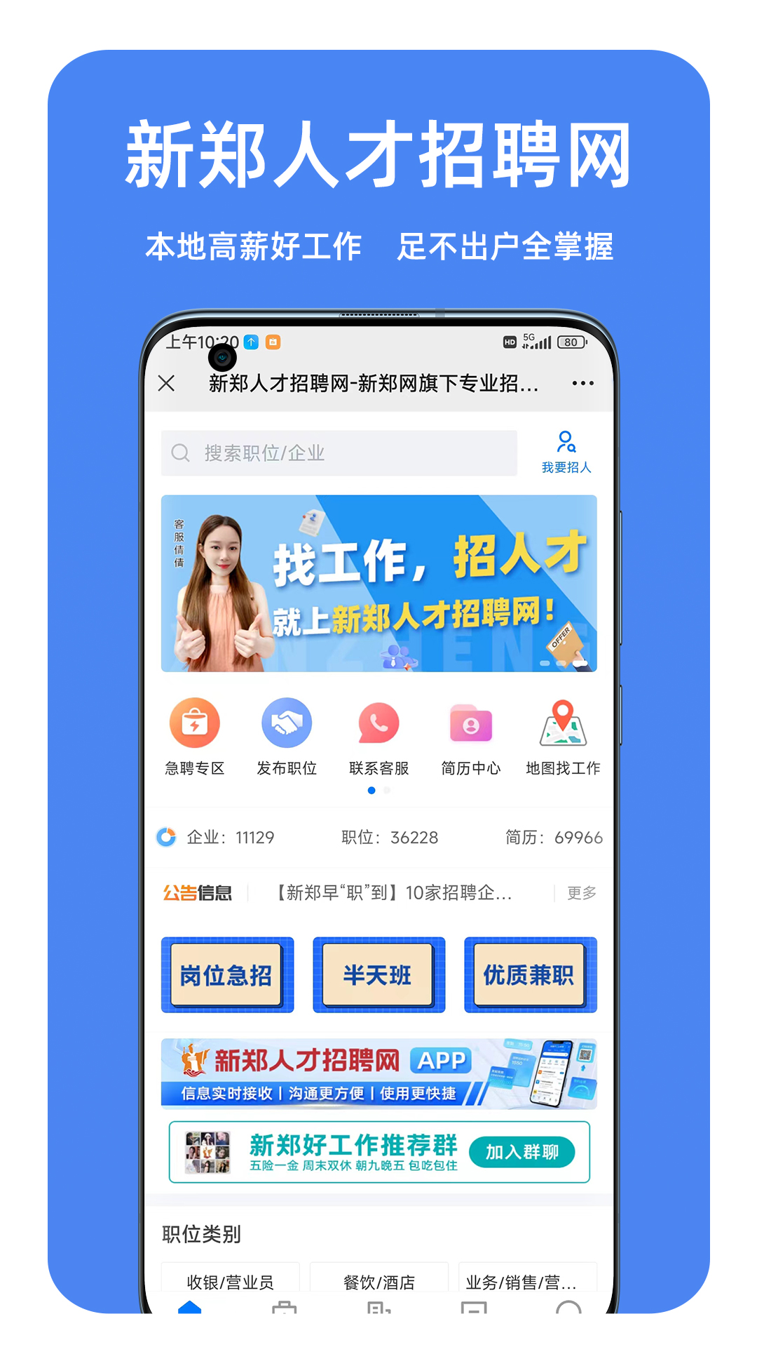 新郑人才招聘网