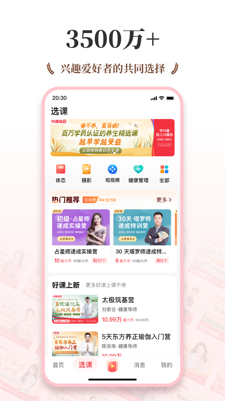 兴趣岛
