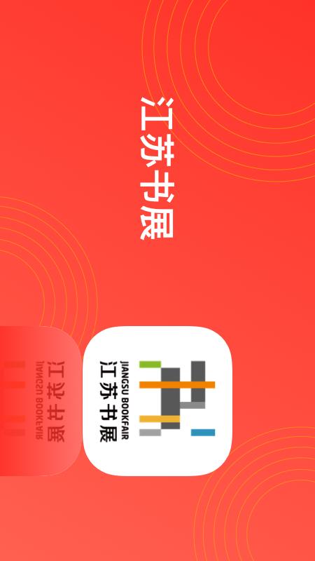 江苏书展