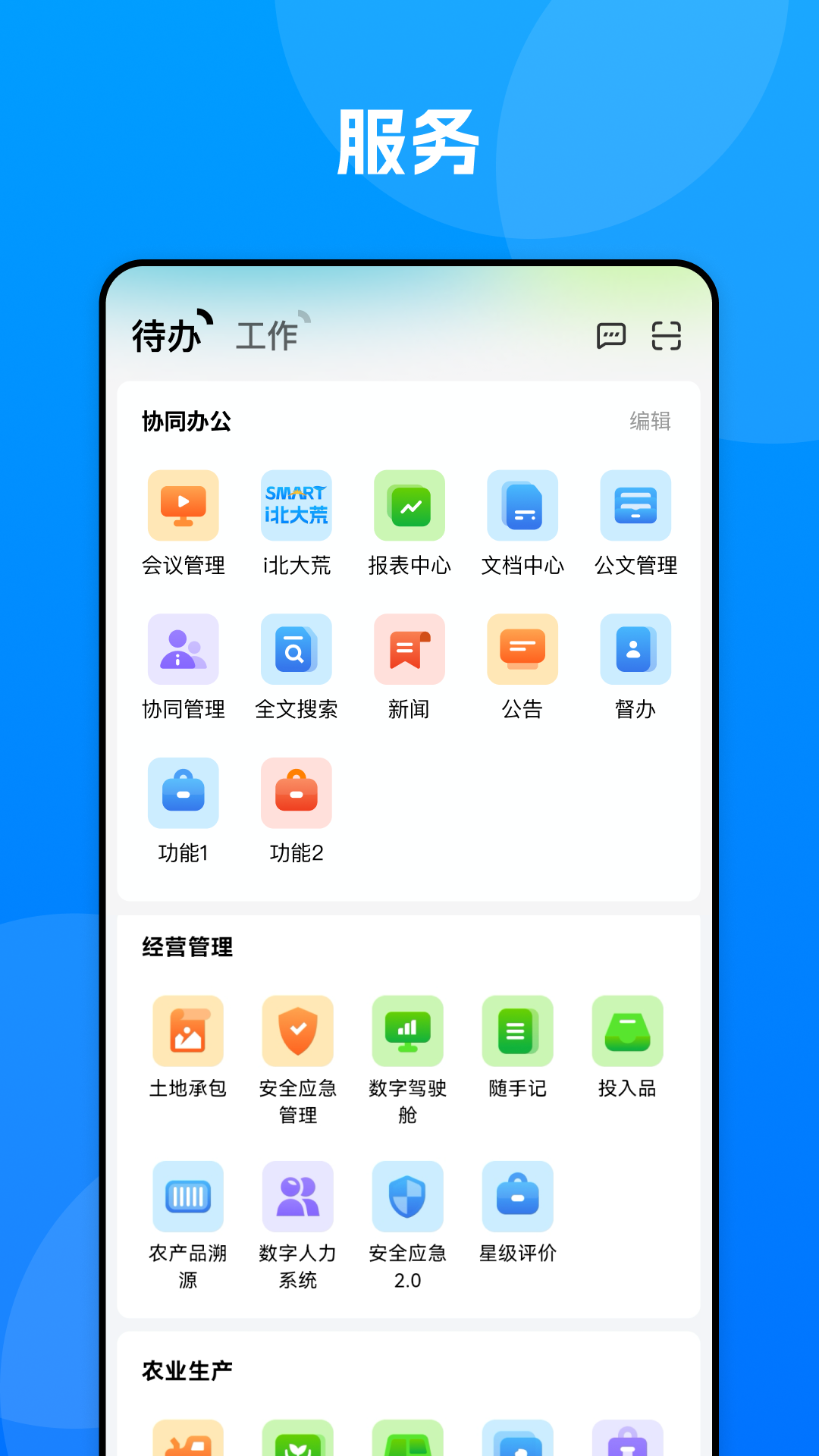 数字北大荒