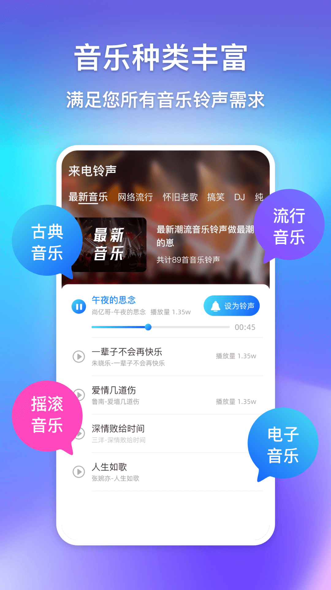 酷炫来电视频铃声