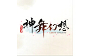 神舞幻想修改器LOGO