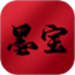 墨宝