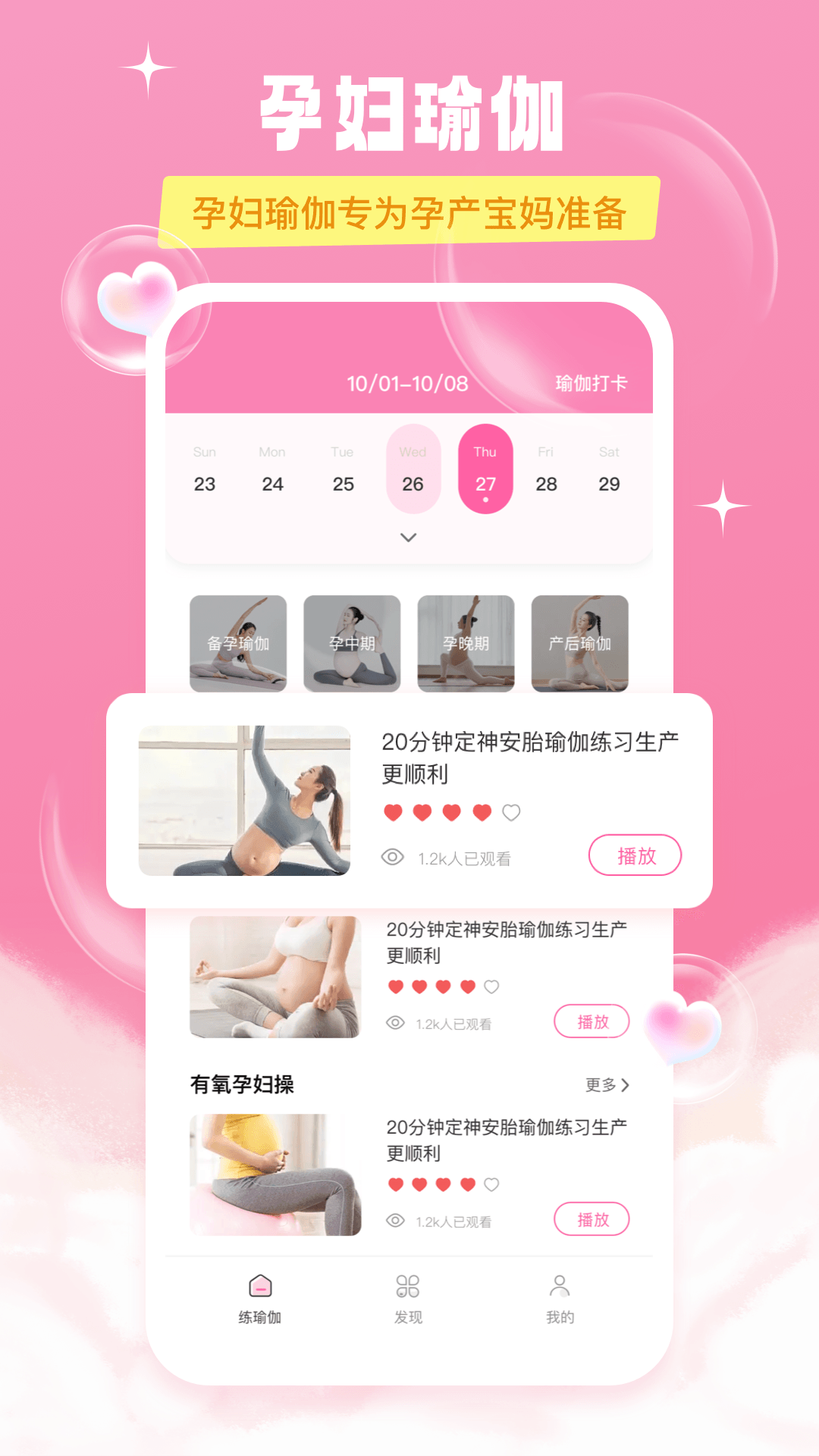 孕妇瑜伽