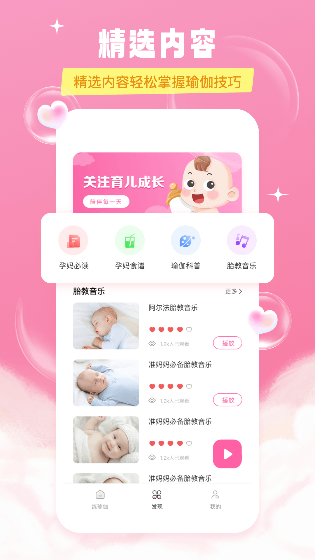 孕妇瑜伽
