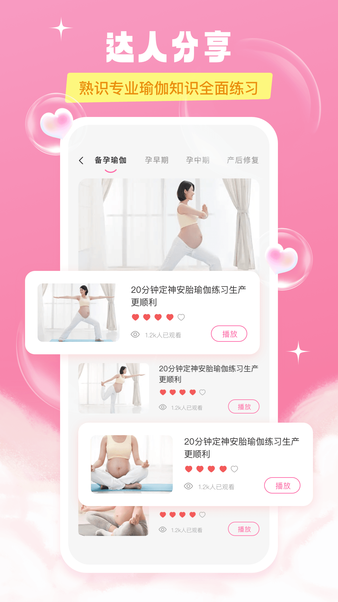 孕妇瑜伽