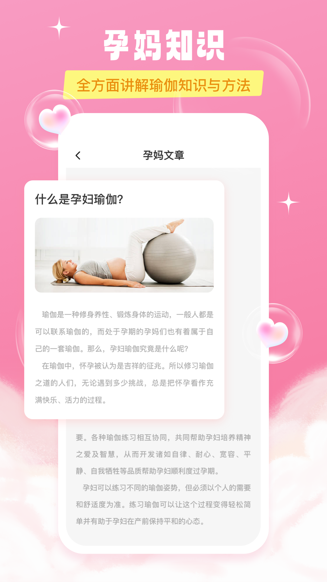 孕妇瑜伽