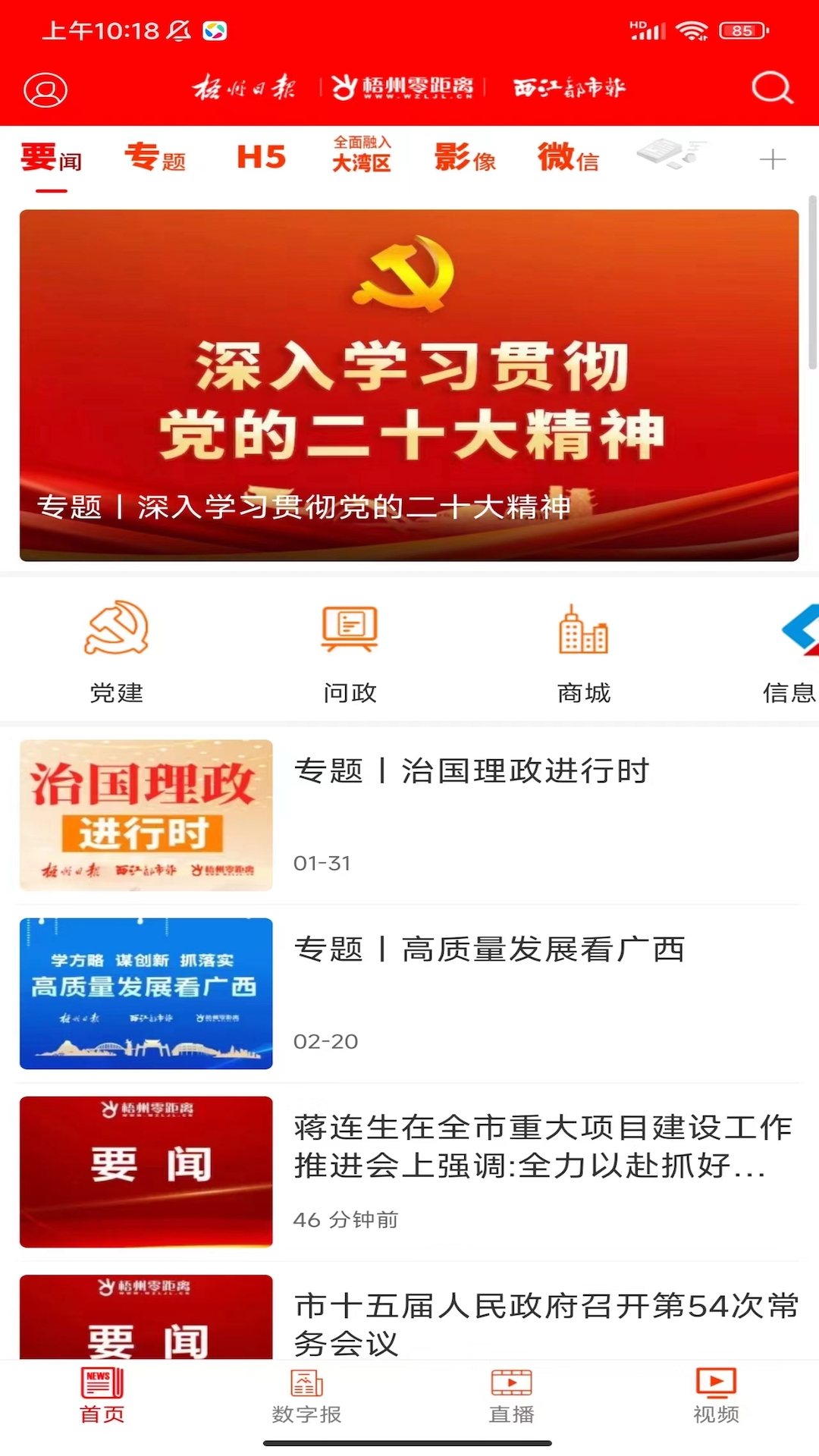 梧州零距离