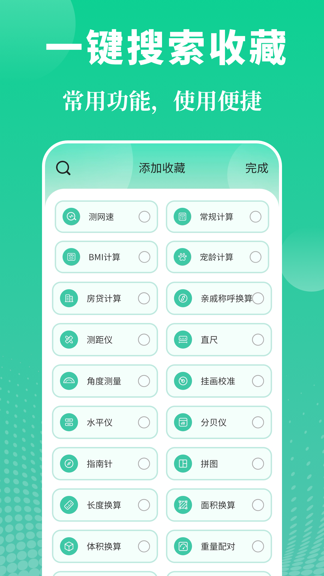 实用工具