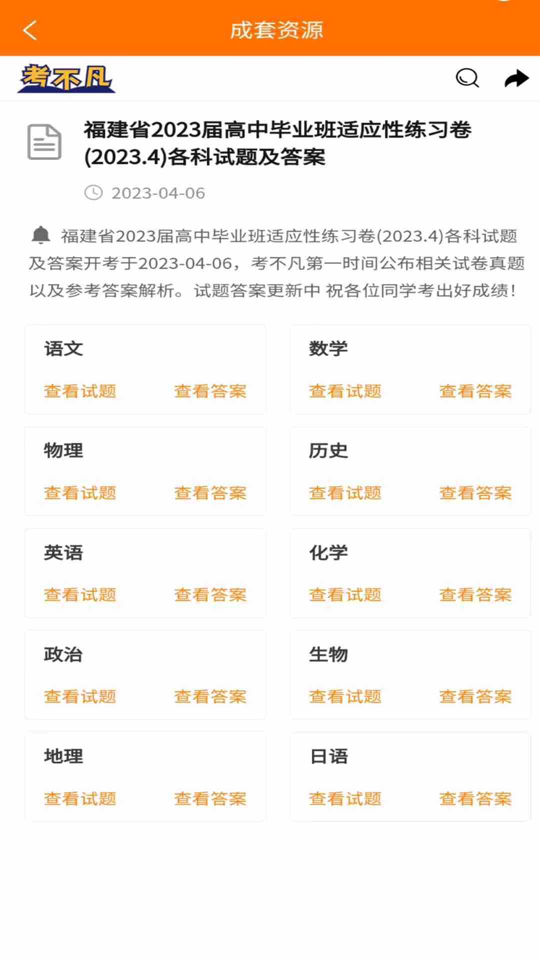 考不凡