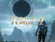 光明记忆无限十二项修改器