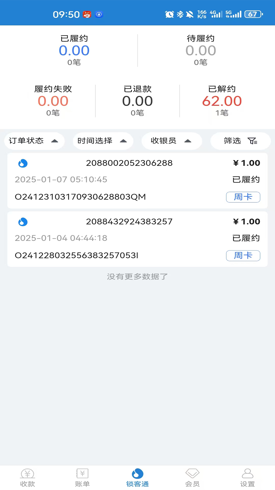 收单宝
