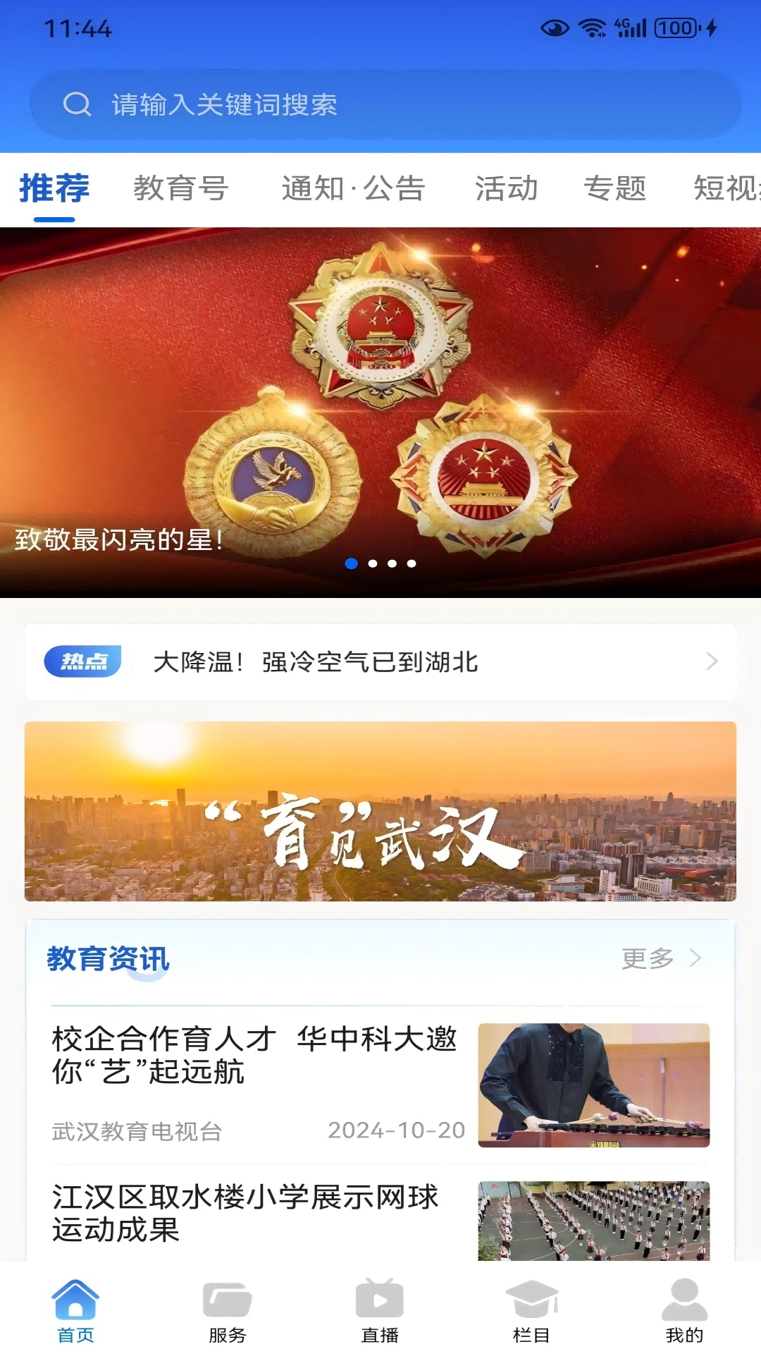 武汉教育电视台