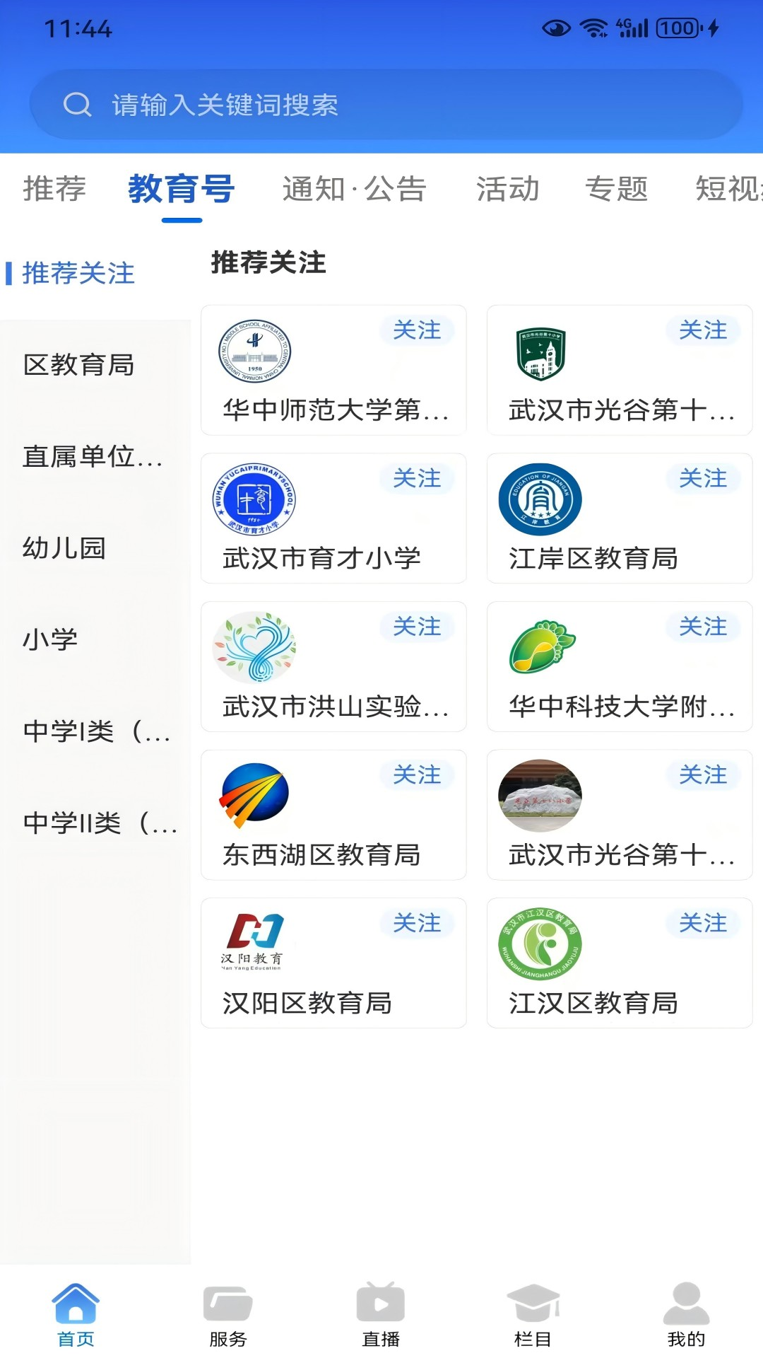 武汉教育电视台