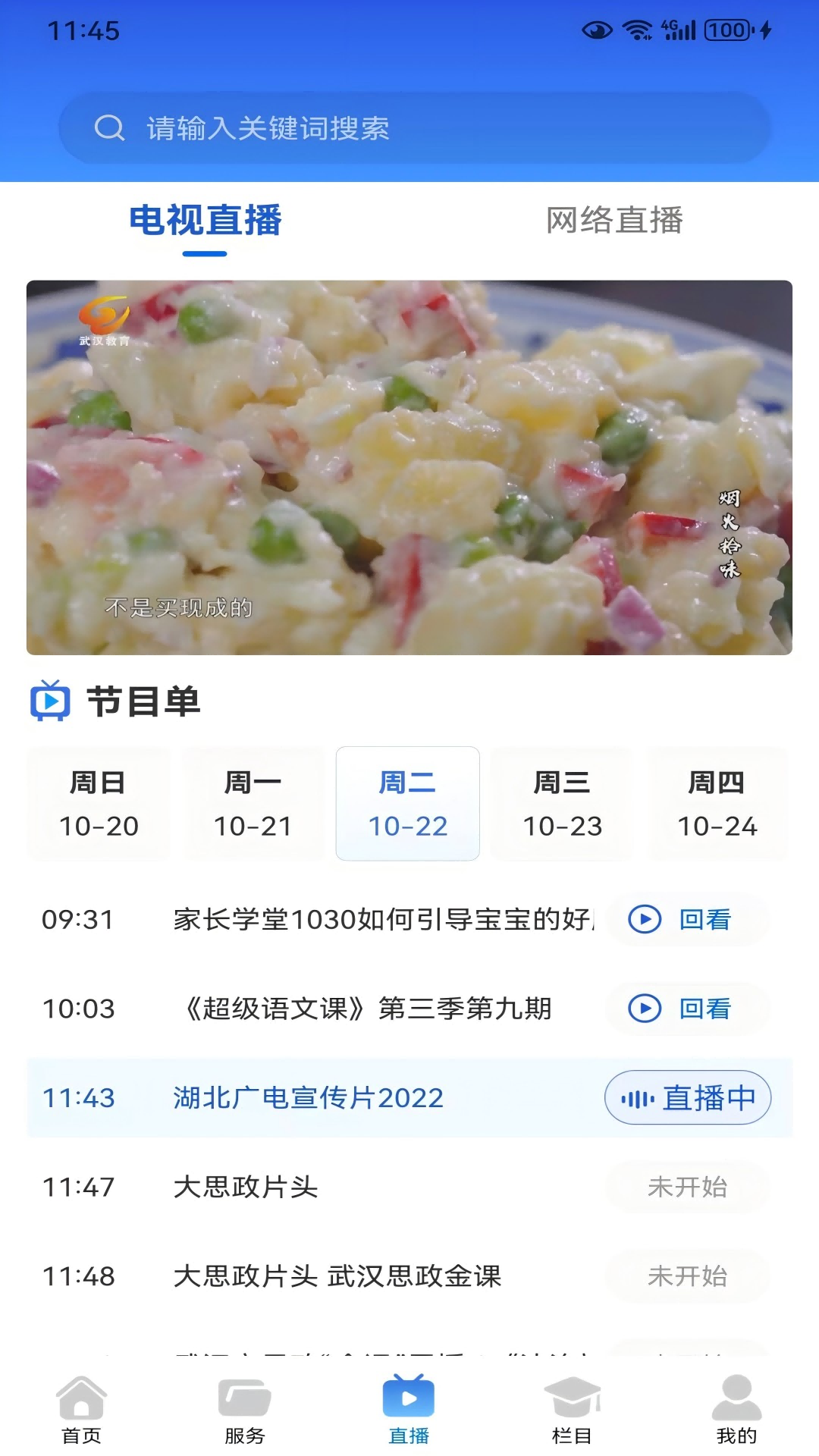武汉教育电视台