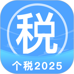 个人所得税汇算