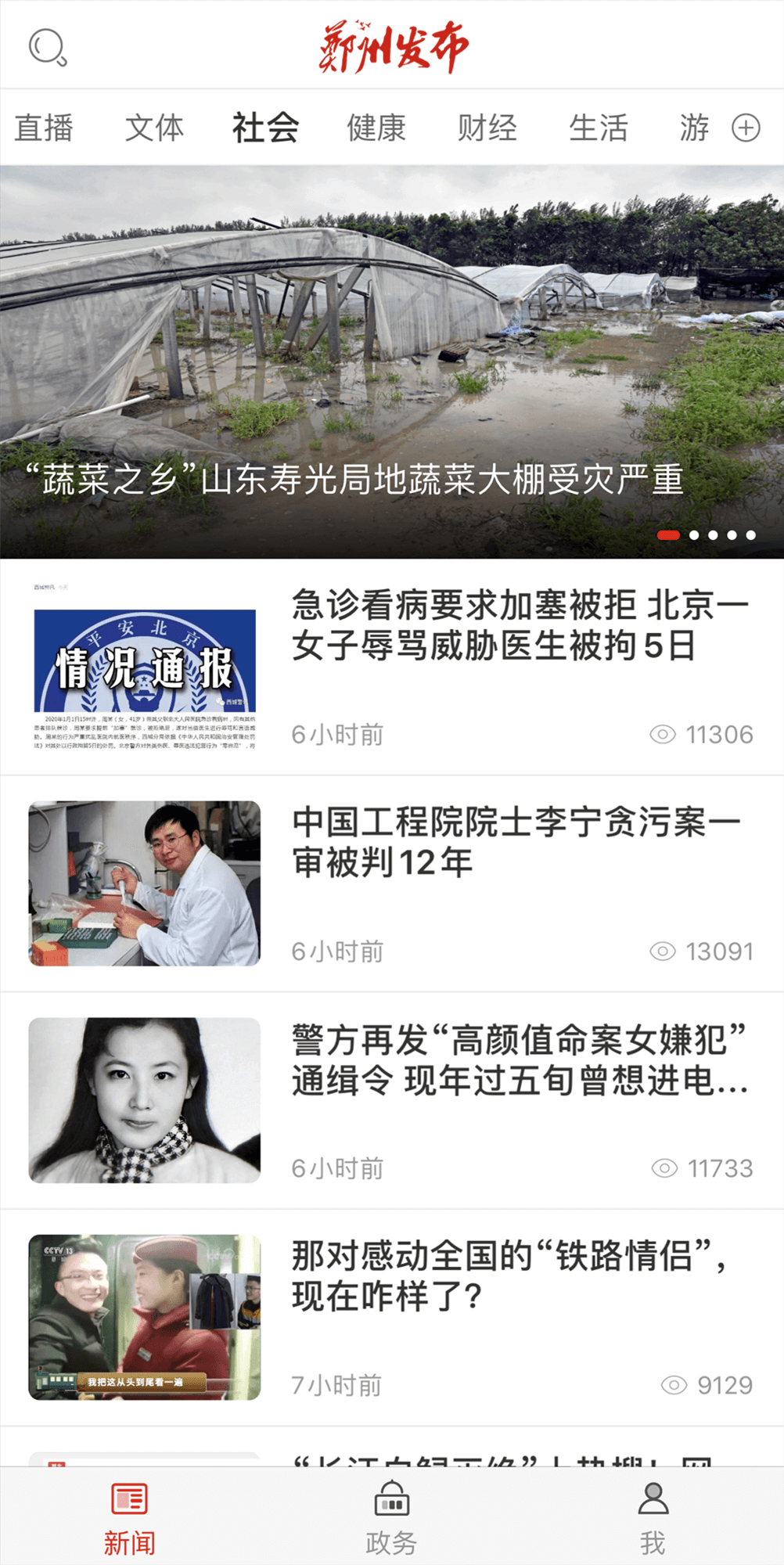郑州发布