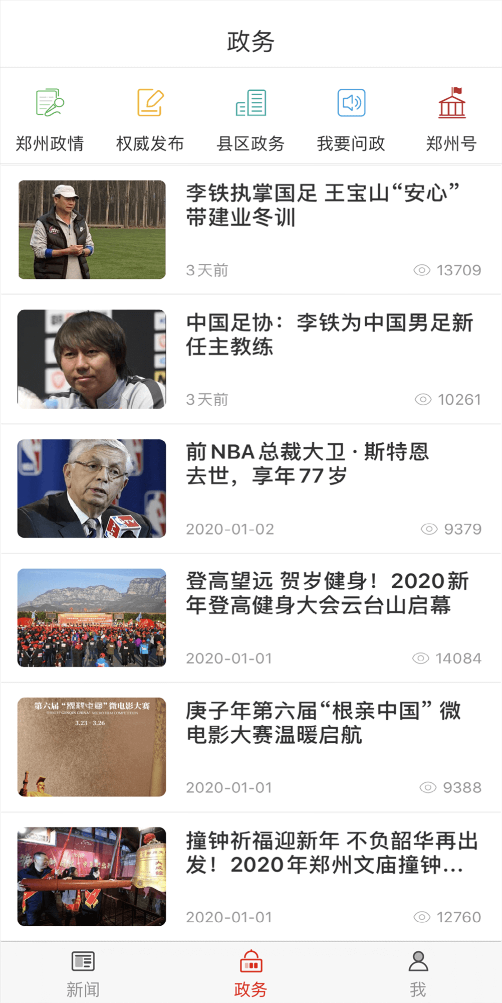 郑州发布