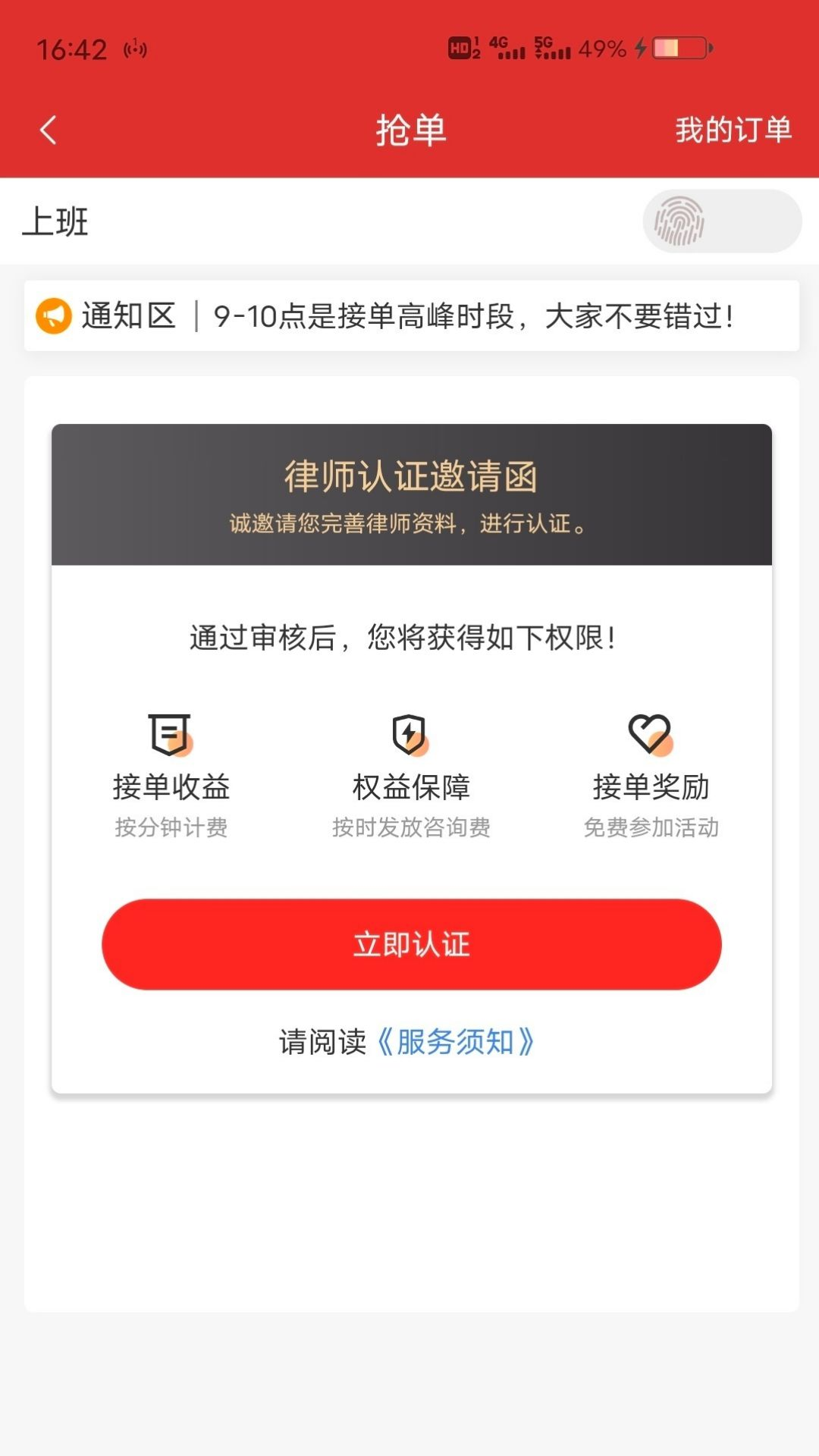 分秒律师-律师端