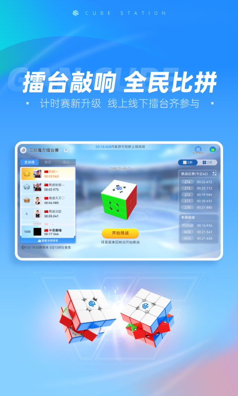 魔方星球（CubeStation）