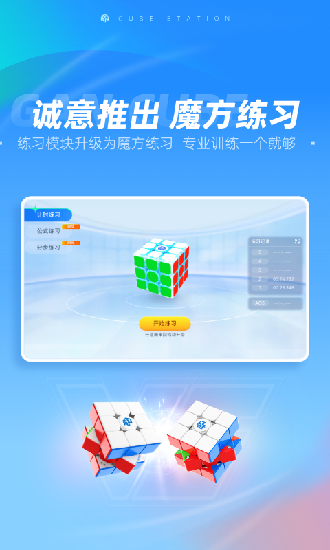 魔方星球（CubeStation）