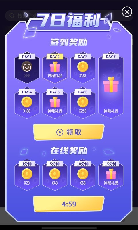 天天领皮肤