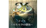 伊苏塞尔塞塔的树海七项修改器LOGO