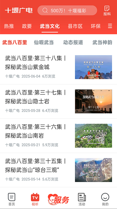 十堰广电