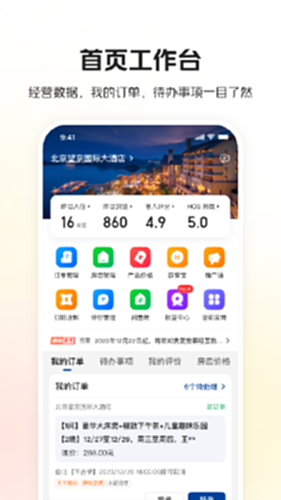 美团酒店商家截图0