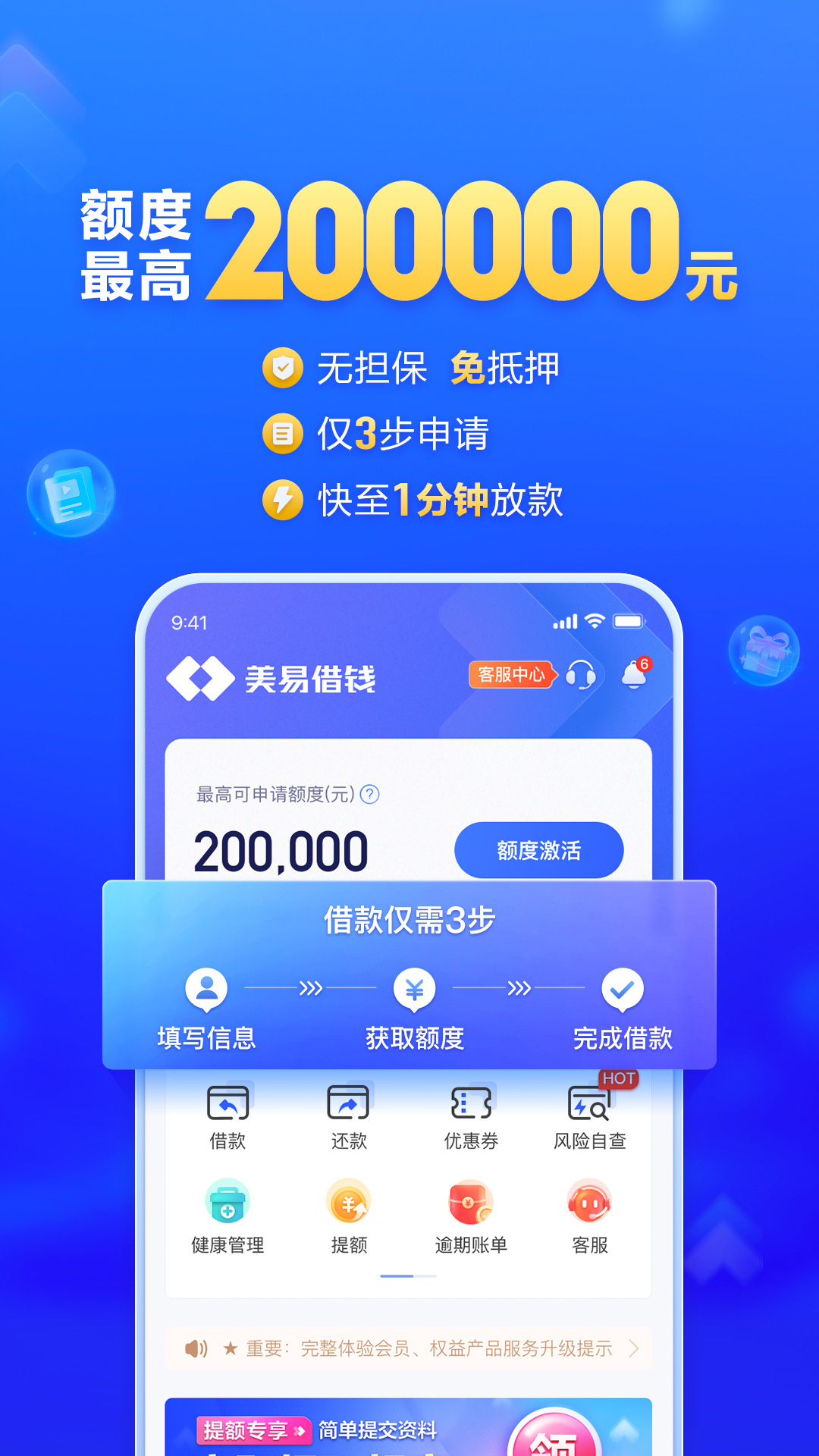 美易借钱